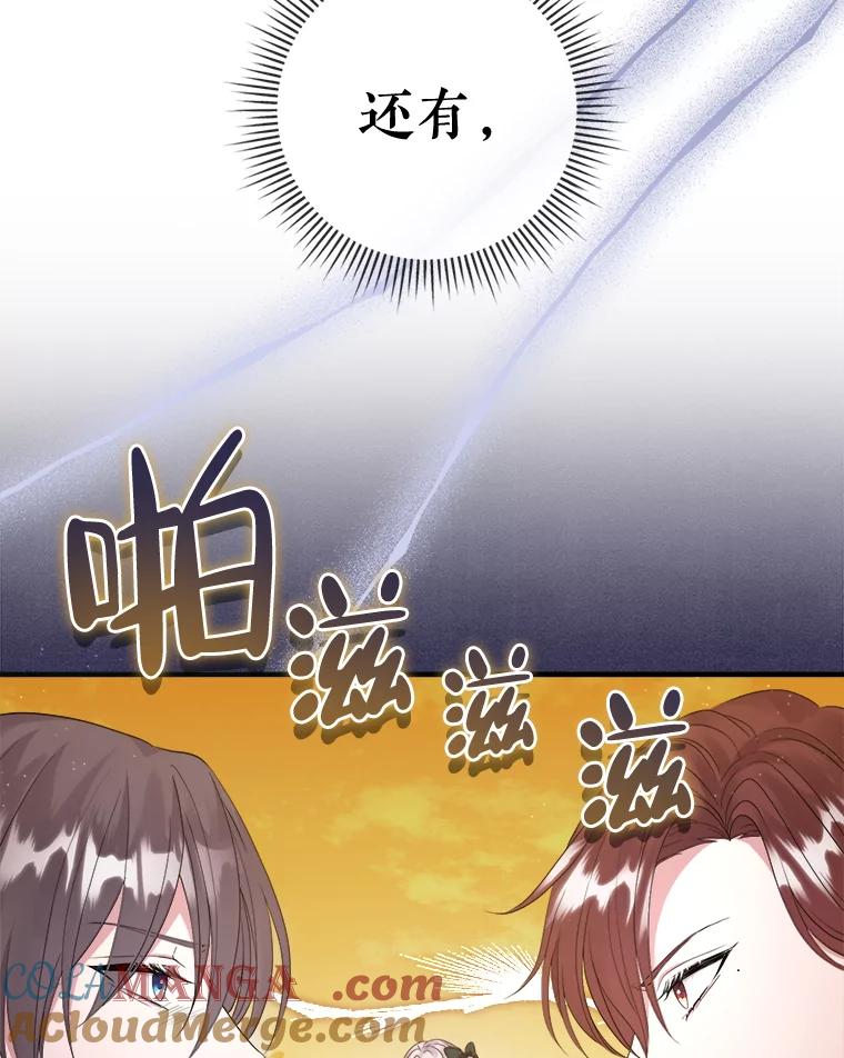 《滚开，结局由我定》21.被认出 第5页