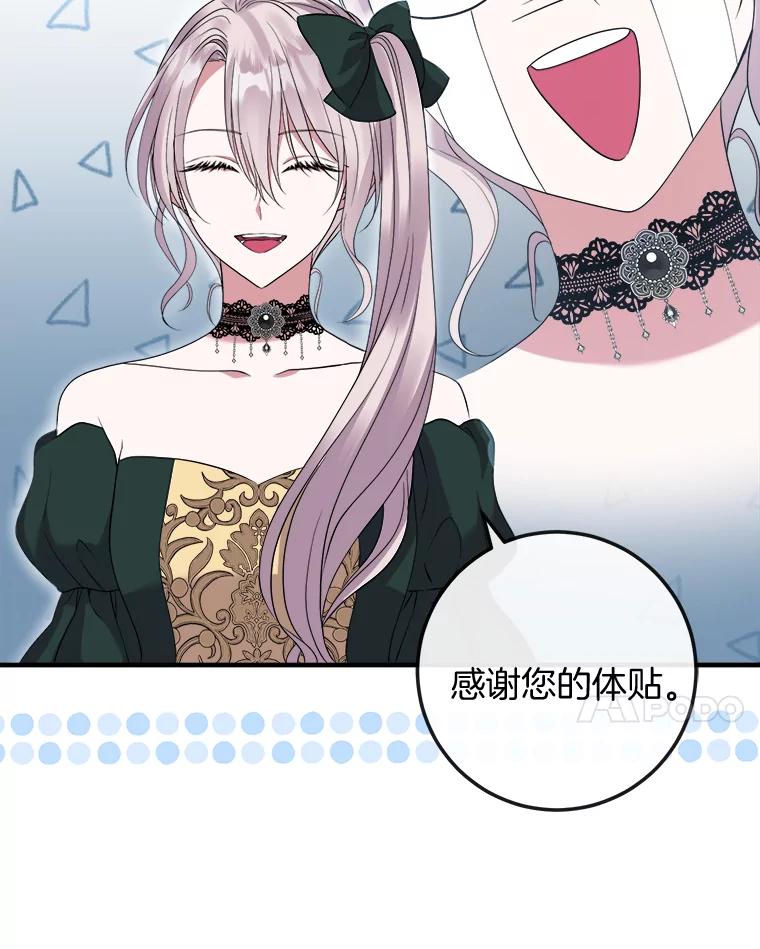 《滚开，结局由我定》21.被认出 第24页