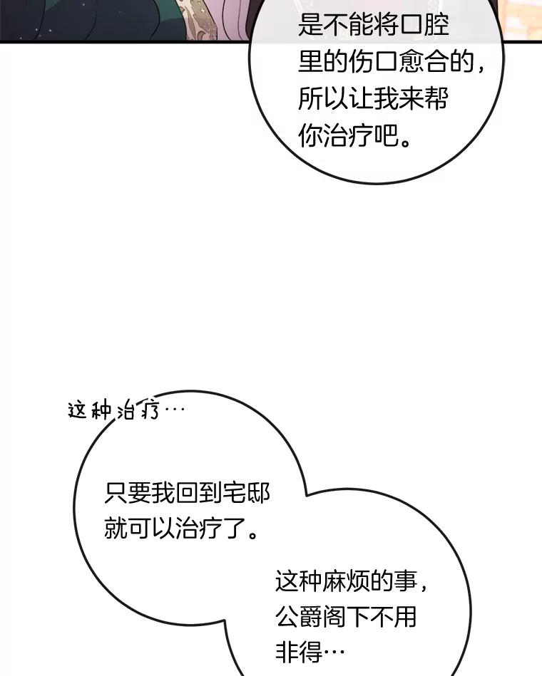 《滚开，结局由我定》21.被认出 第80页