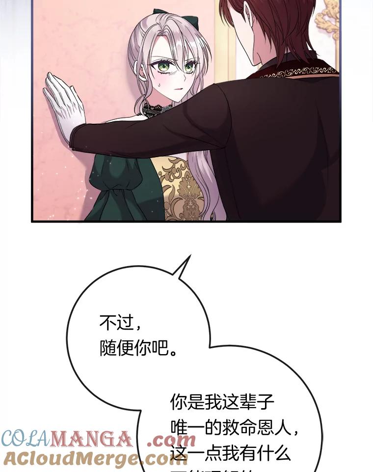 《滚开，结局由我定》21.被认出 第101页