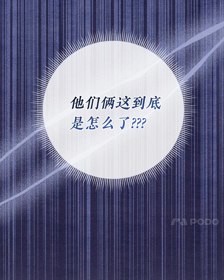 《滚开，结局由我定》21.被认出 第7页