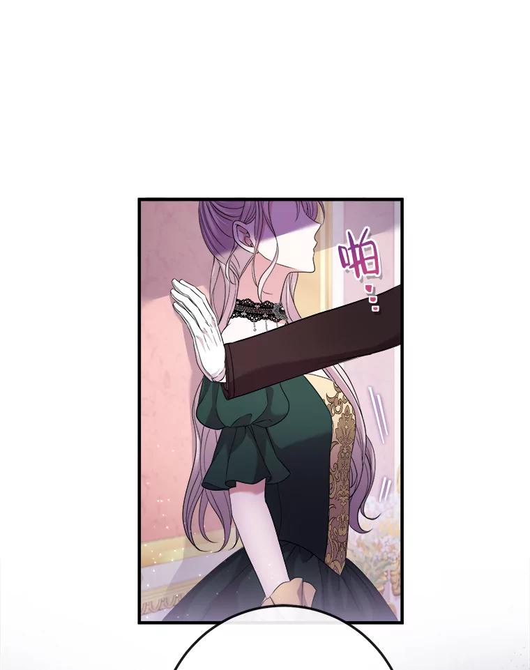 《滚开，结局由我定》21.被认出 第96页