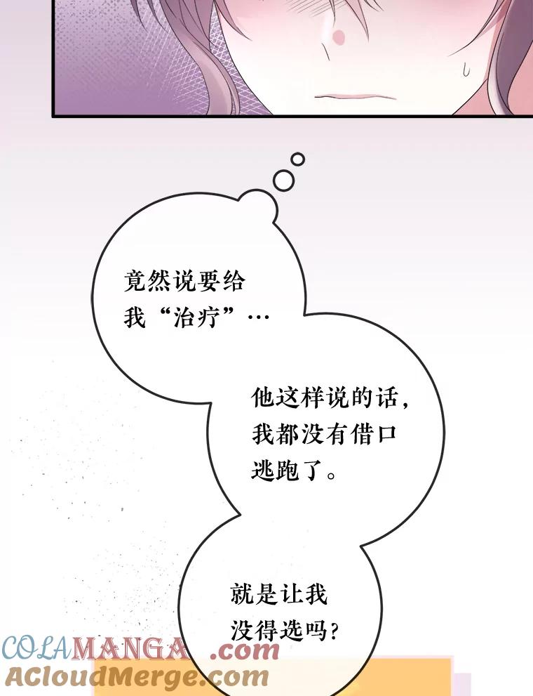 《滚开，结局由我定》21.被认出 第53页
