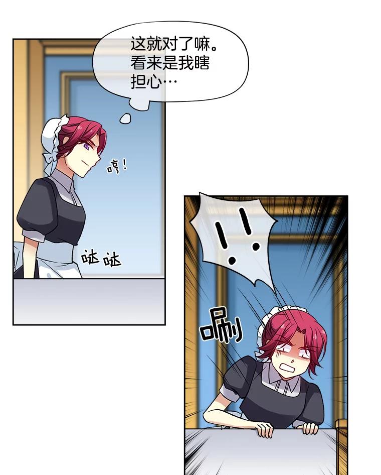 《我在婚礼当天死亡》22.品茶 第2页