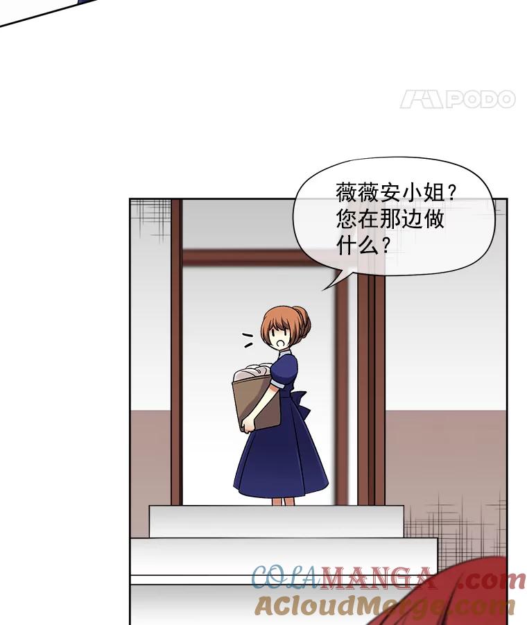 《我在婚礼当天死亡》22.品茶 第43页