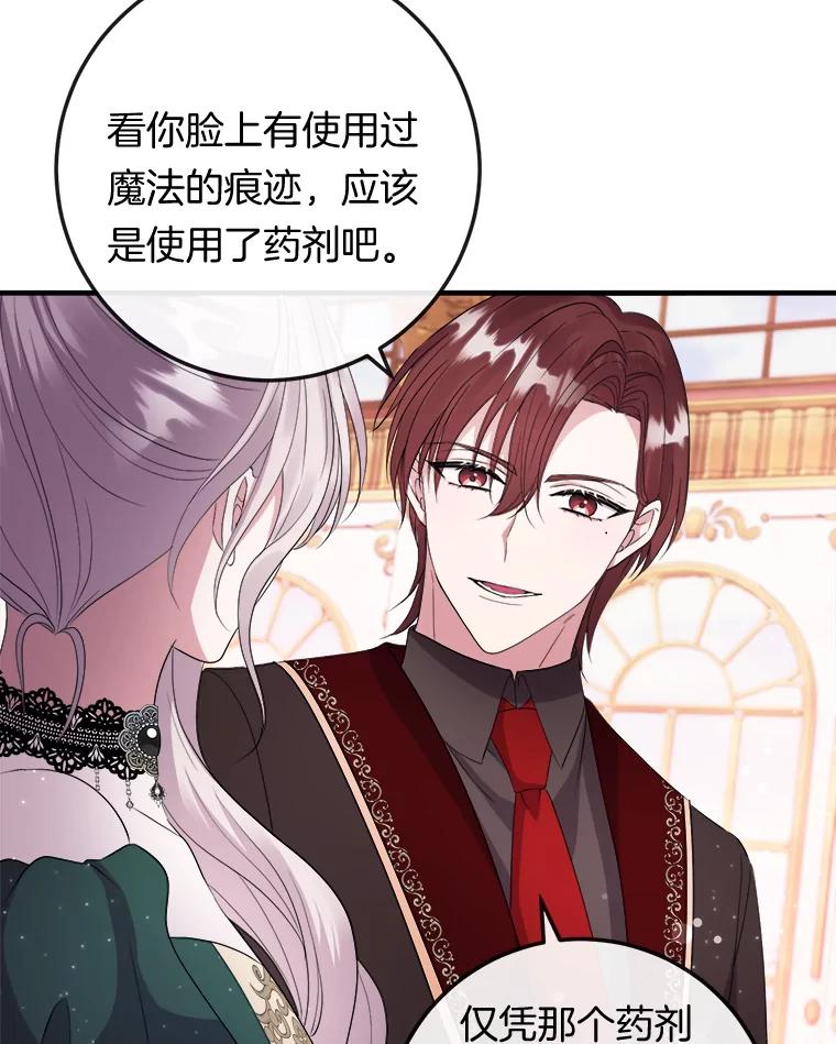 《滚开，结局由我定》21.被认出 第79页