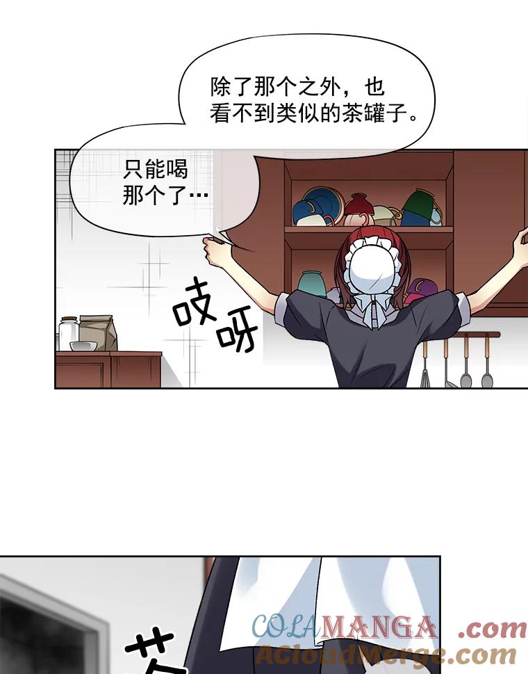 《我在婚礼当天死亡》22.品茶 第34页