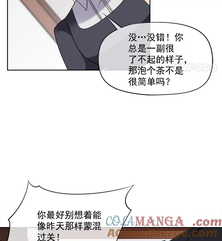 《我在婚礼当天死亡》22.品茶 第25页