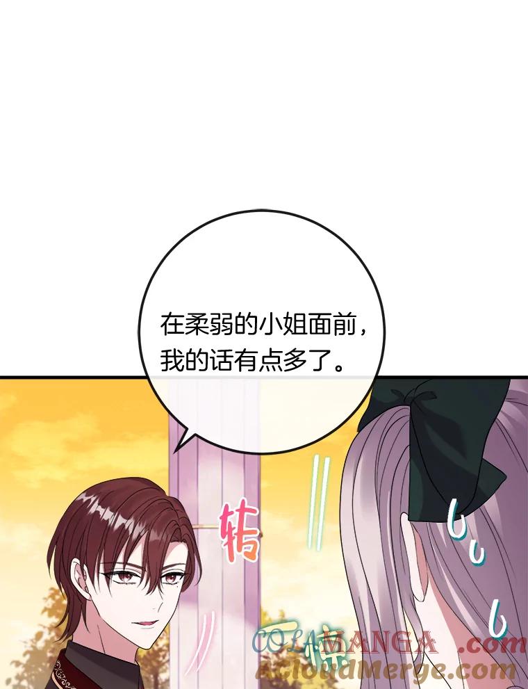 《滚开，结局由我定》21.被认出 第49页