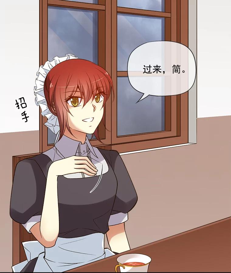 《我在婚礼当天死亡》22.品茶 第45页