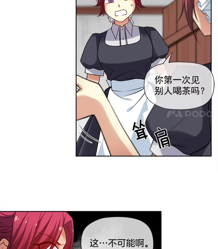 《我在婚礼当天死亡》22.品茶 第39页