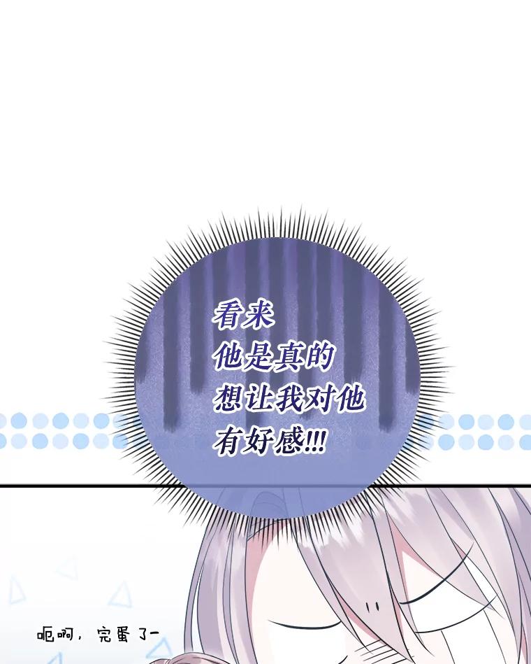 《滚开，结局由我定》21.被认出 第23页