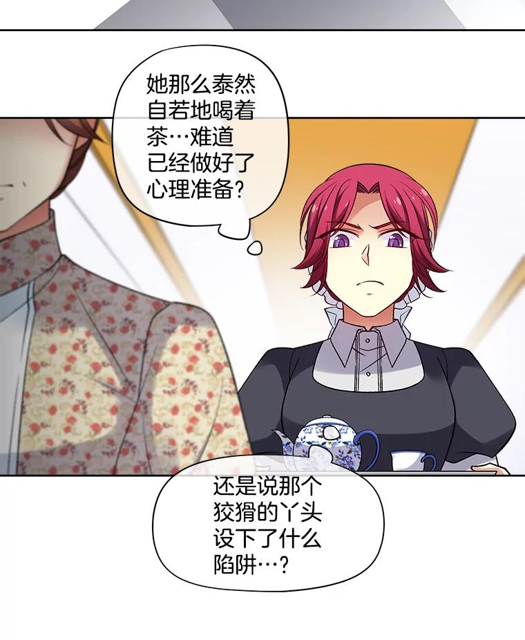 《我在婚礼当天死亡》22.品茶 第59页
