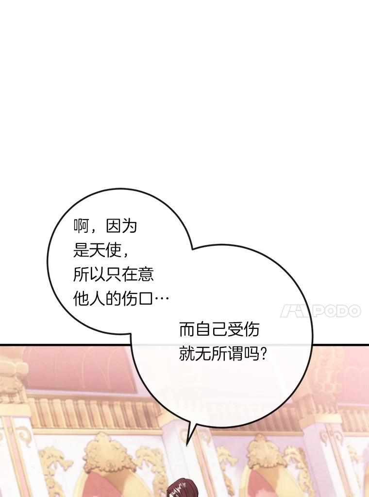 《滚开，结局由我定》21.被认出 第84页
