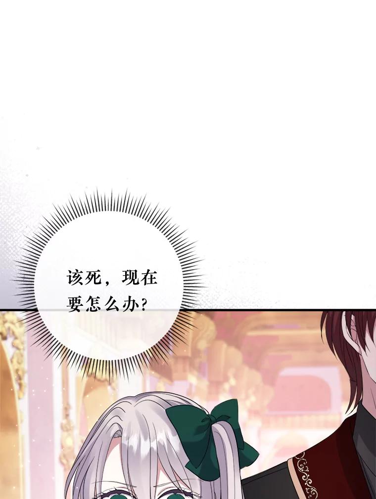 《滚开，结局由我定》21.被认出 第70页
