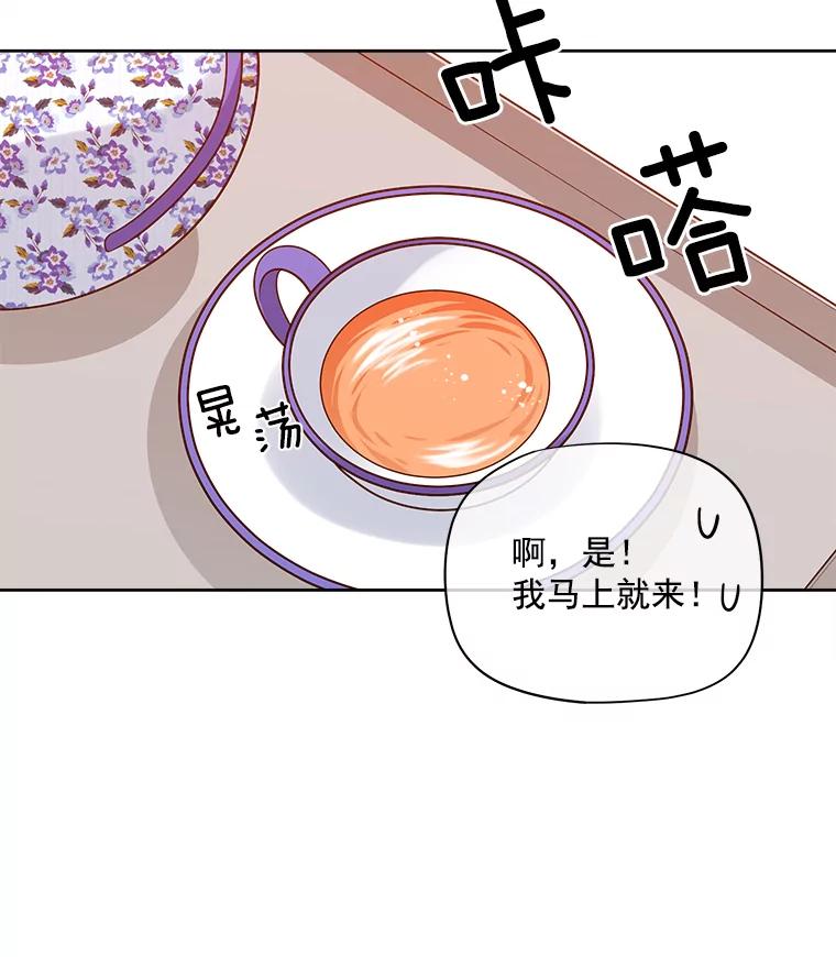 《我在婚礼当天死亡》22.品茶 第41页