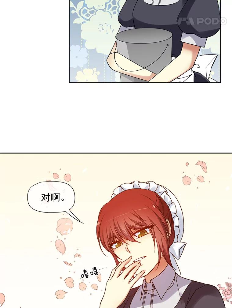 《我在婚礼当天死亡》22.品茶 第11页