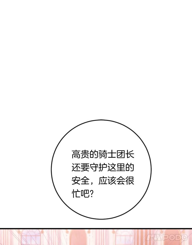 《滚开，结局由我定》21.被认出 第35页