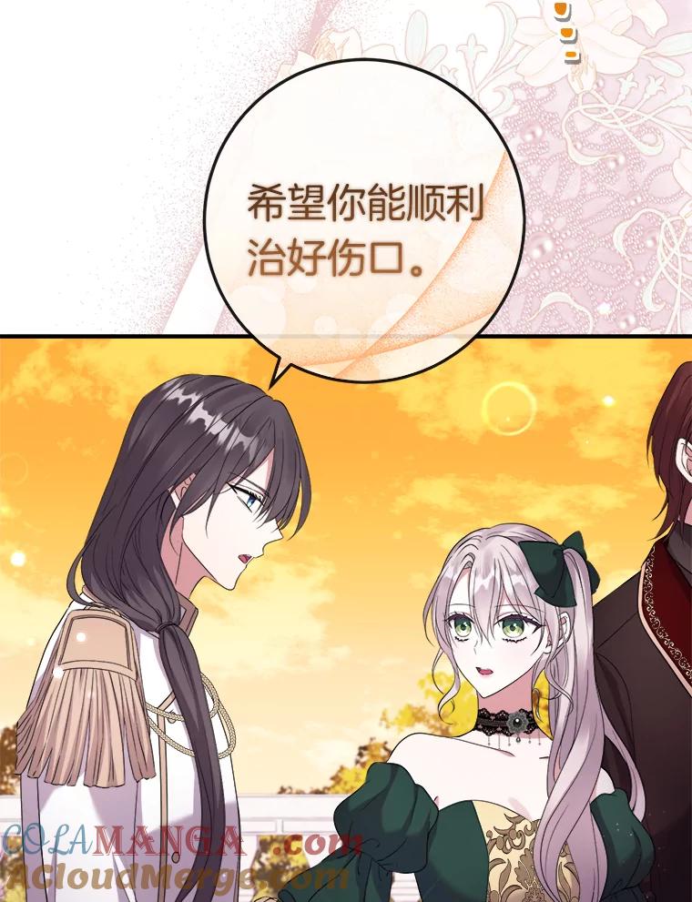 《滚开，结局由我定》21.被认出 第57页