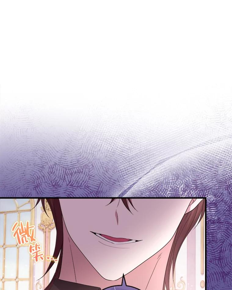 《滚开，结局由我定》21.被认出 第82页