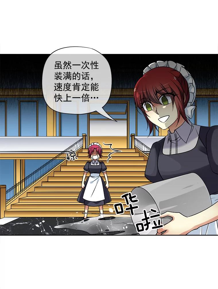 《我在婚礼当天死亡》22.品茶 第8页