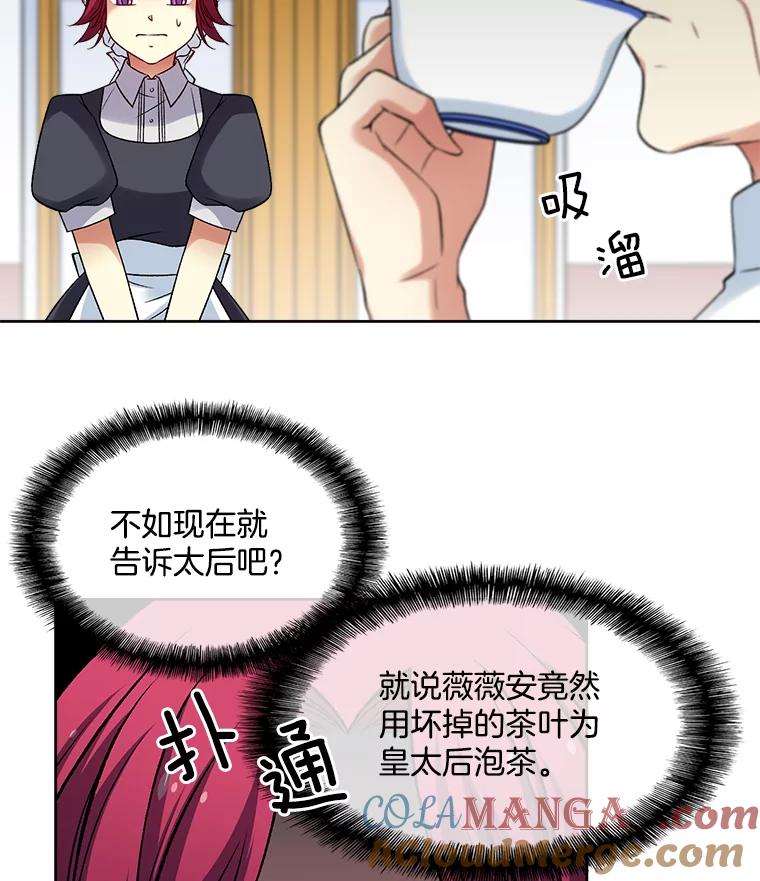 《我在婚礼当天死亡》22.品茶 第64页