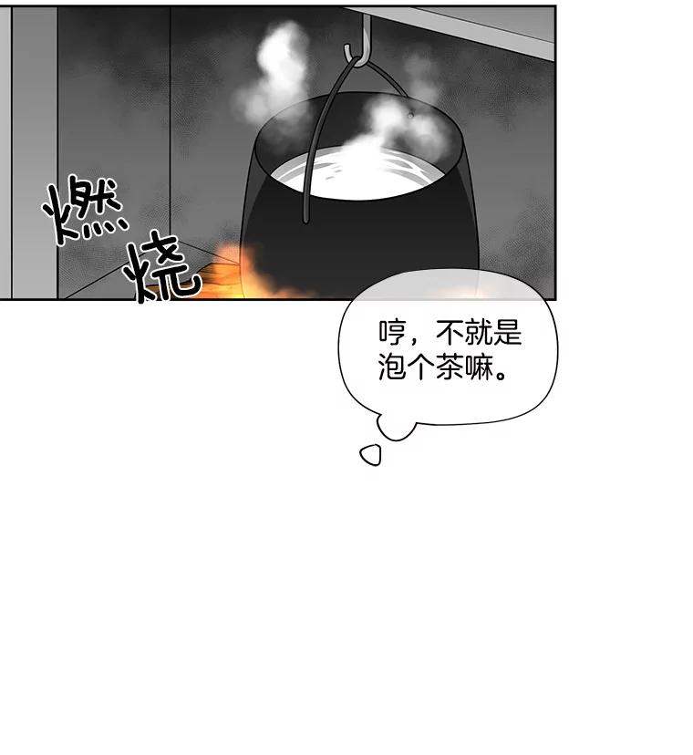 《我在婚礼当天死亡》22.品茶 第27页