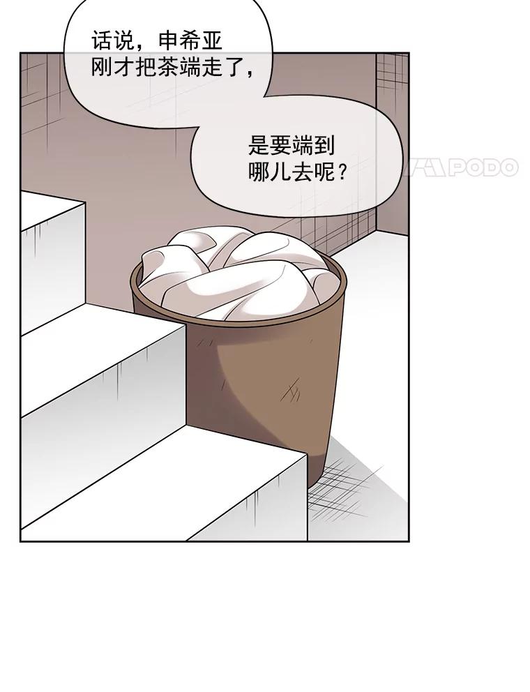 《我在婚礼当天死亡》22.品茶 第50页