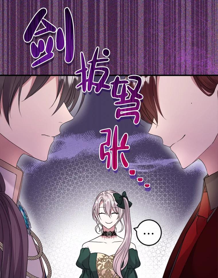 《滚开，结局由我定》21.被认出 第43页