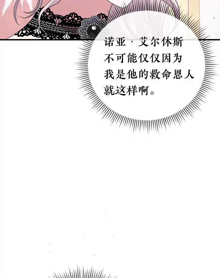 《滚开，结局由我定》21.被认出 第103页