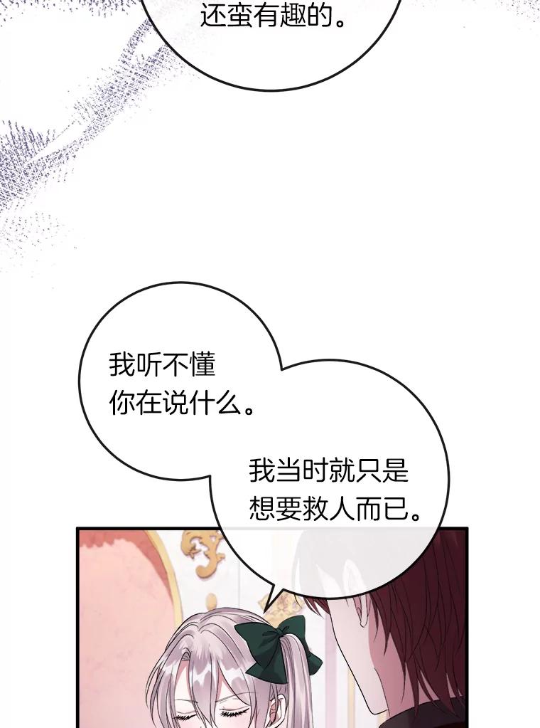 《滚开，结局由我定》21.被认出 第92页