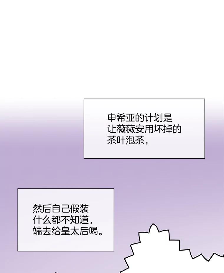 《我在婚礼当天死亡》22.品茶 第57页