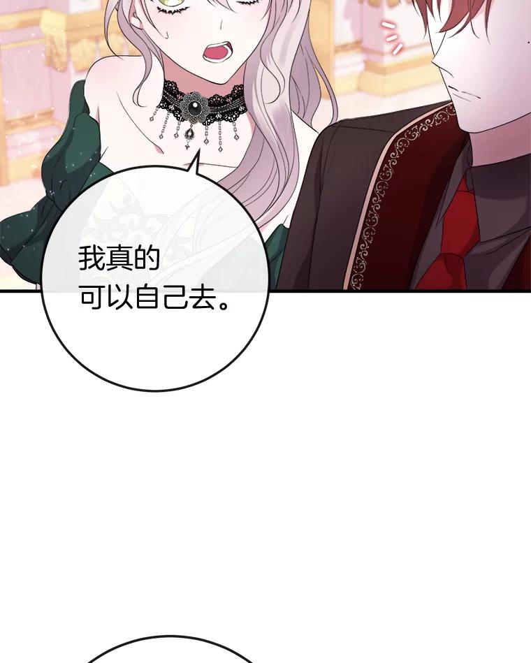 《滚开，结局由我定》21.被认出 第78页