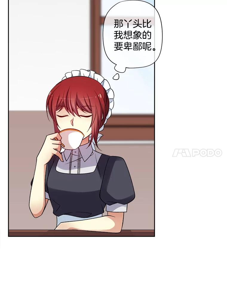 《我在婚礼当天死亡》22.品茶 第53页