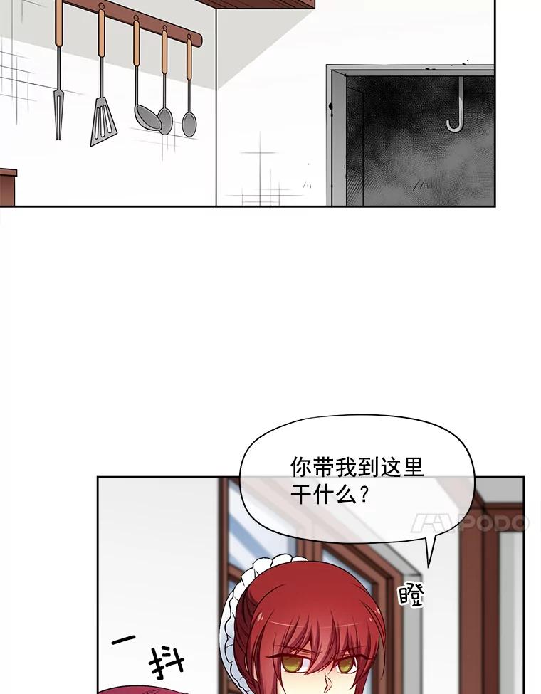 《我在婚礼当天死亡》22.品茶 第21页
