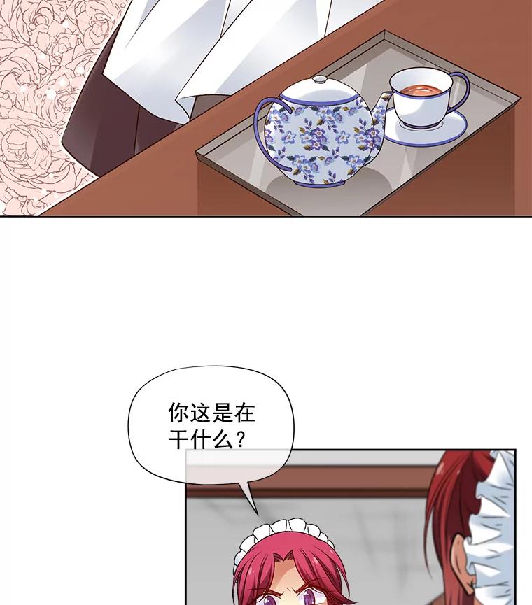 《我在婚礼当天死亡》22.品茶 第38页