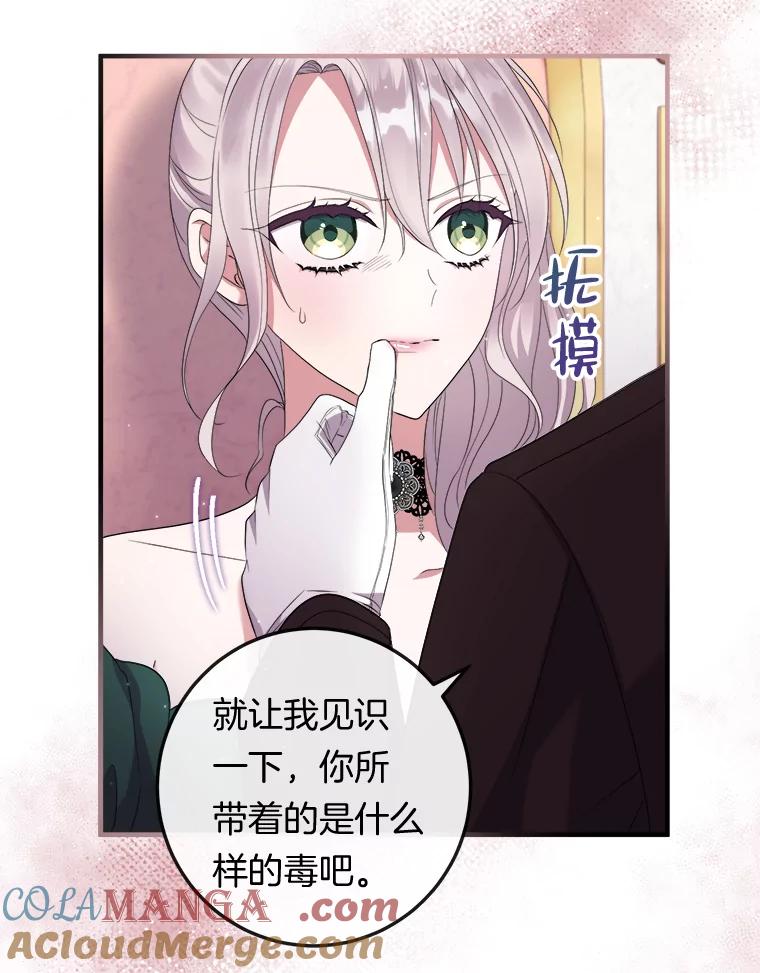 《滚开，结局由我定》21.被认出 第109页