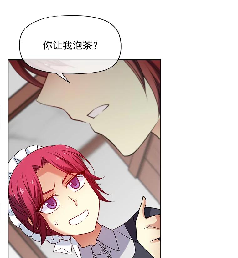 《我在婚礼当天死亡》22.品茶 第24页