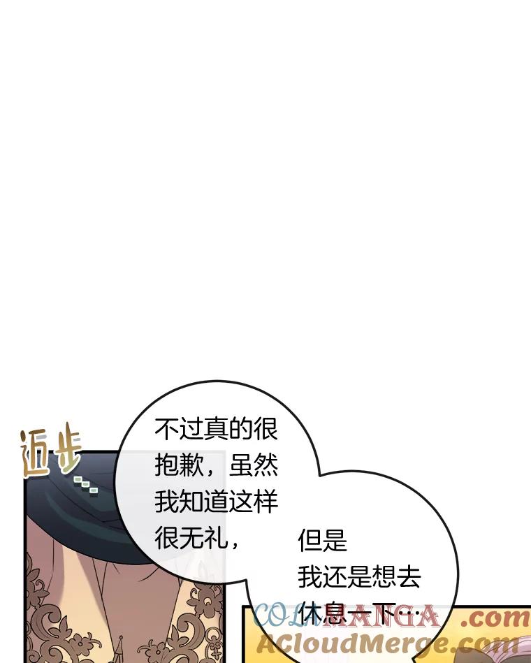 《滚开，结局由我定》21.被认出 第25页