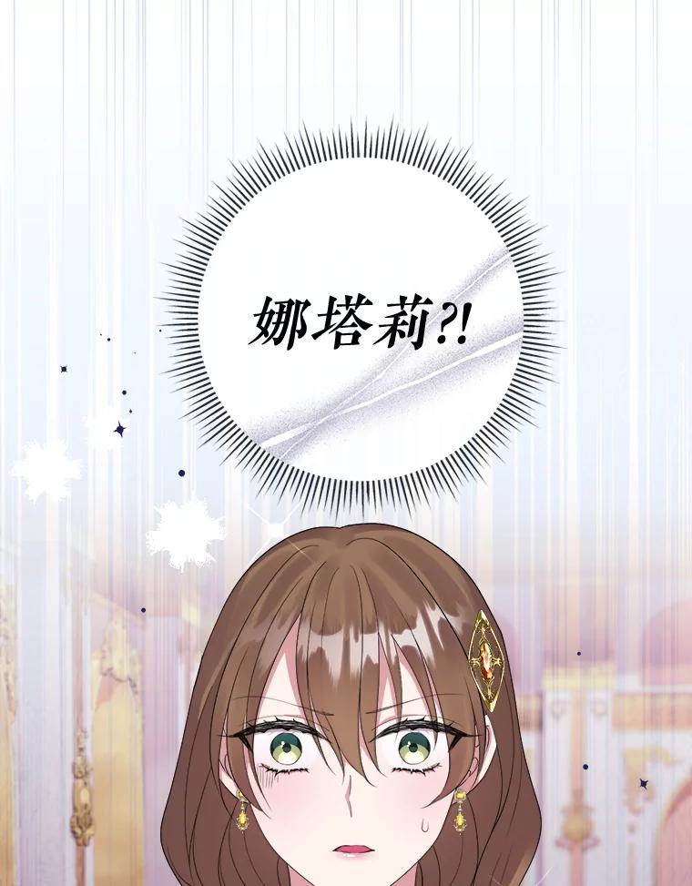 《滚开，结局由我定》21.被认出 第116页