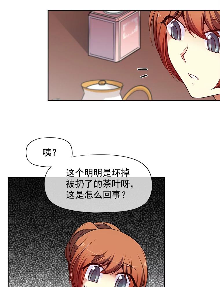 《我在婚礼当天死亡》22.品茶 第54页