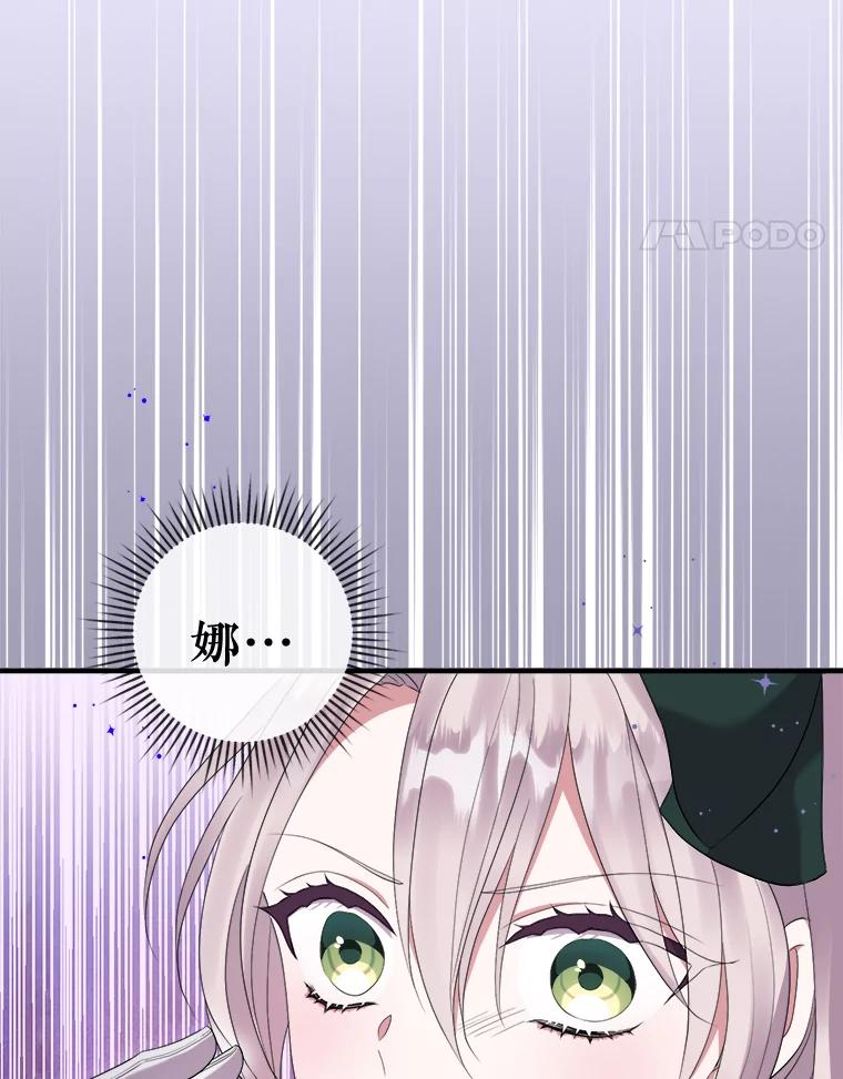 《滚开，结局由我定》21.被认出 第114页