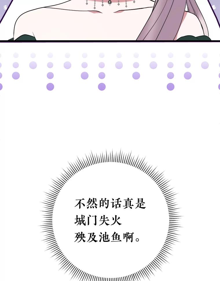 《滚开，结局由我定》21.被认出 第46页