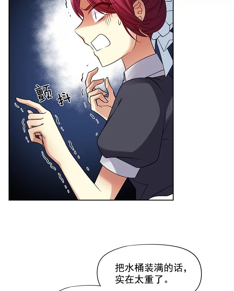 《我在婚礼当天死亡》22.品茶 第6页