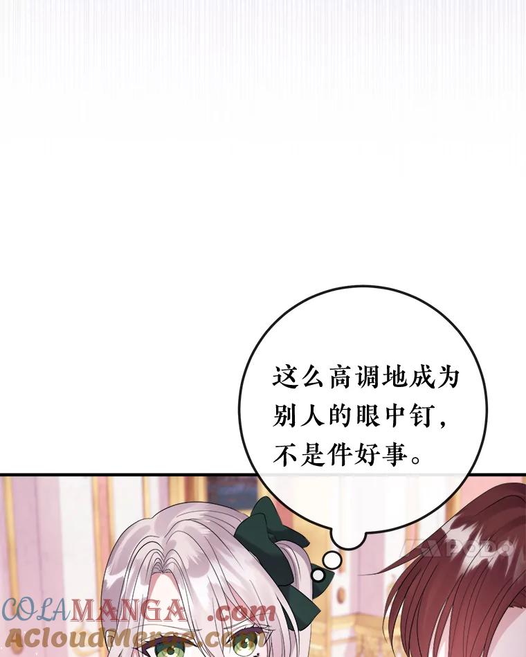 《滚开，结局由我定》21.被认出 第77页