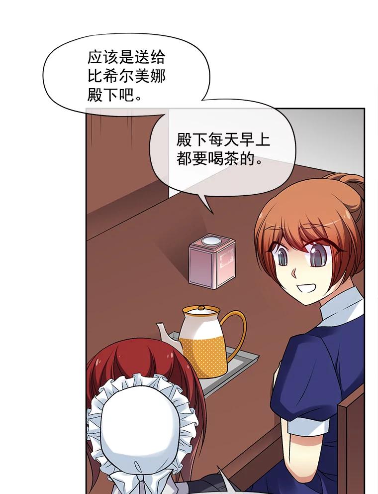 《我在婚礼当天死亡》22.品茶 第51页