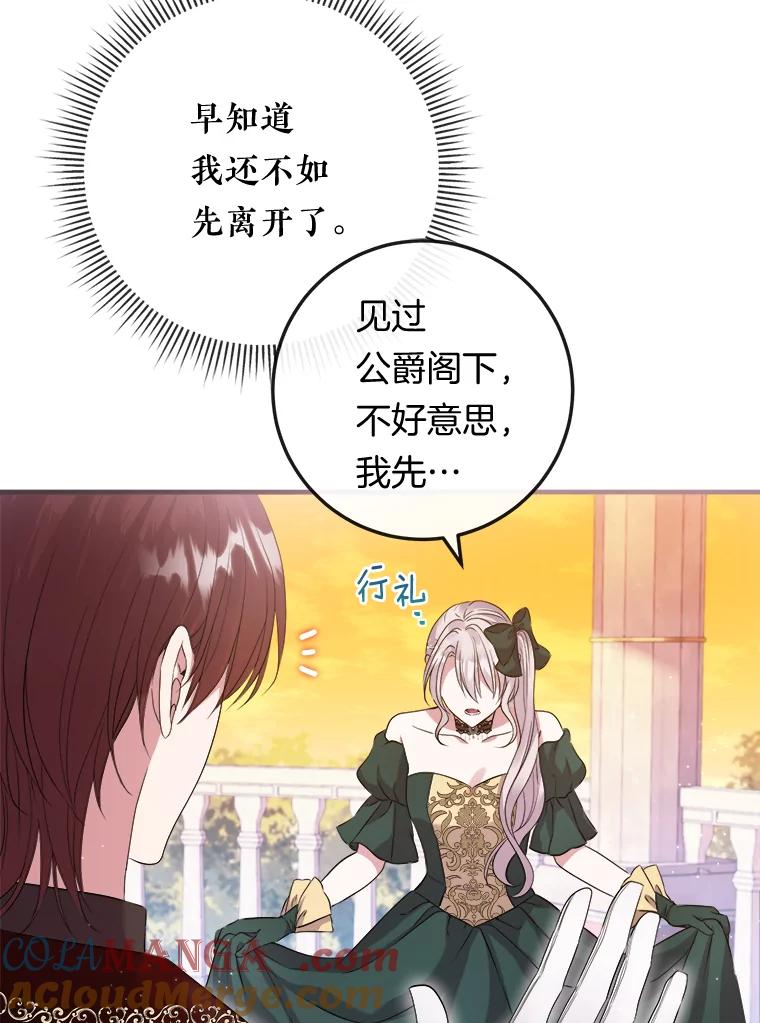 《滚开，结局由我定》21.被认出 第17页