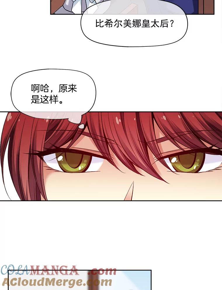 《我在婚礼当天死亡》22.品茶 第52页