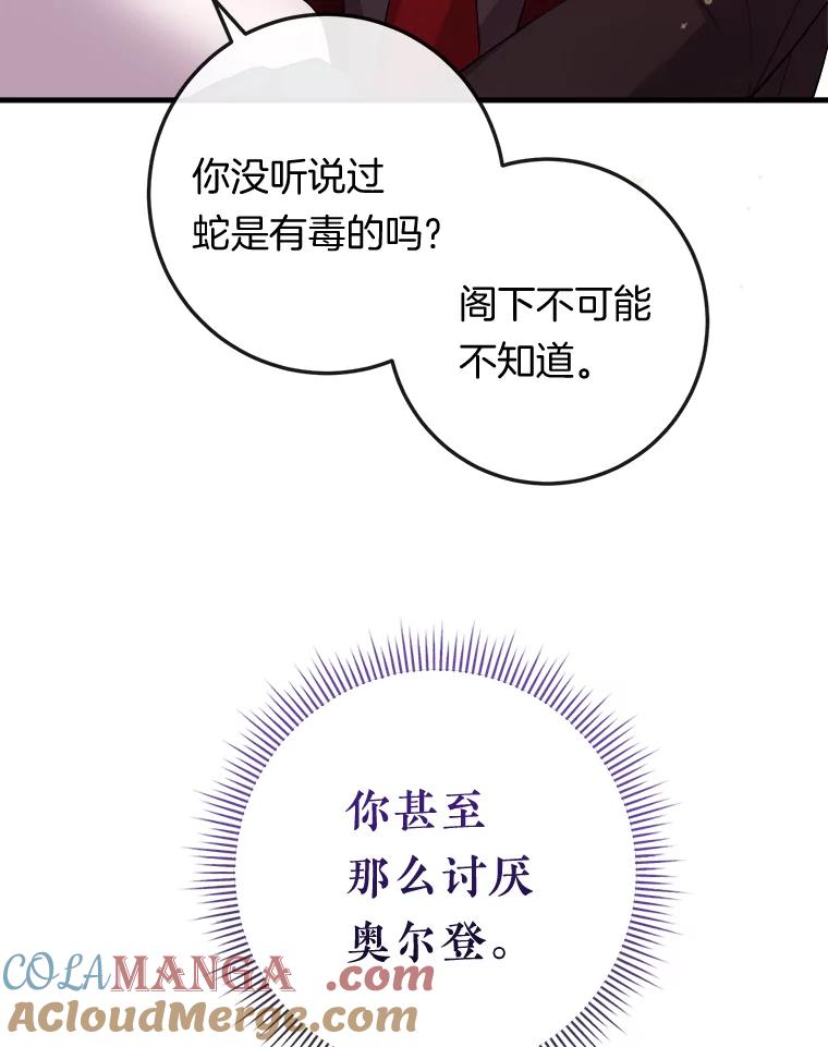 《滚开，结局由我定》21.被认出 第105页