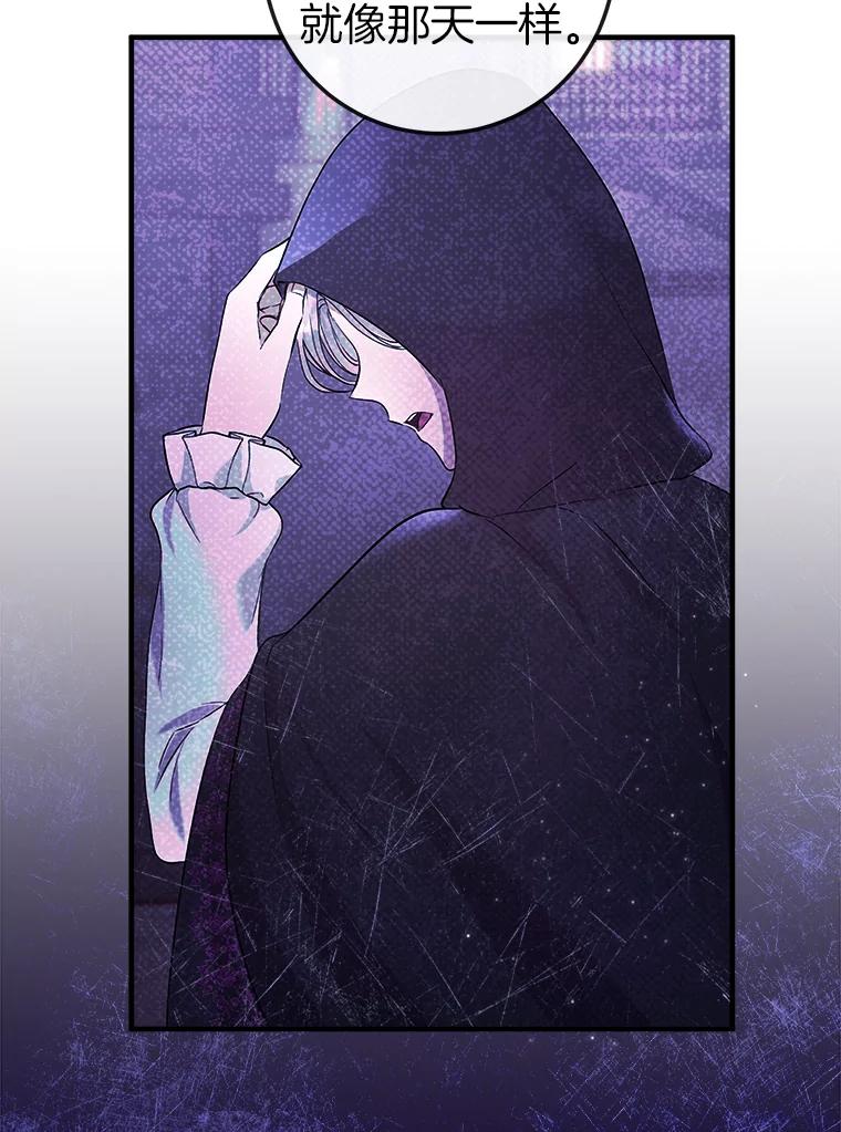 《滚开，结局由我定》21.被认出 第90页